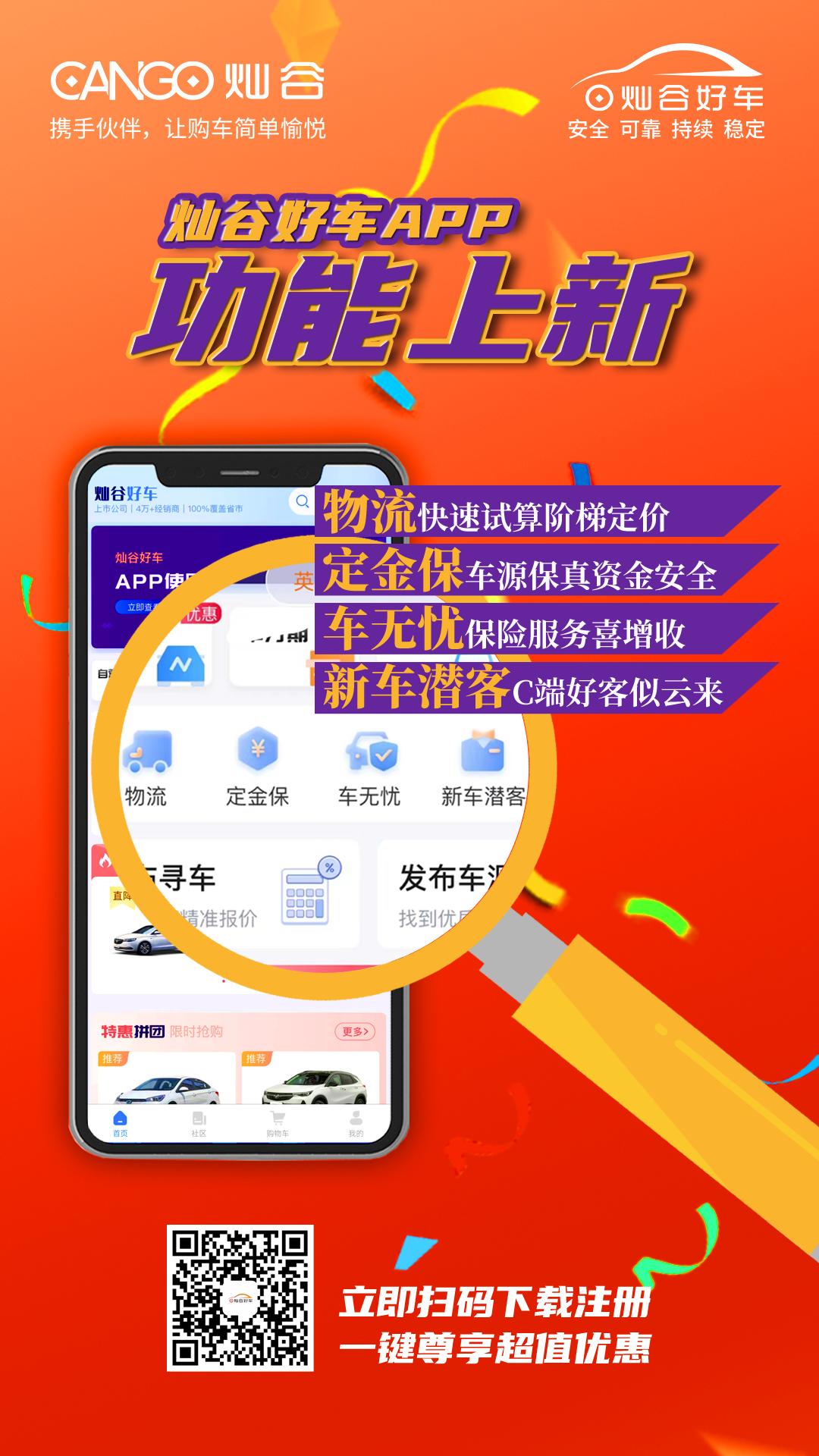 “灿谷好车”APP上新功能，全面提升车商用户体验