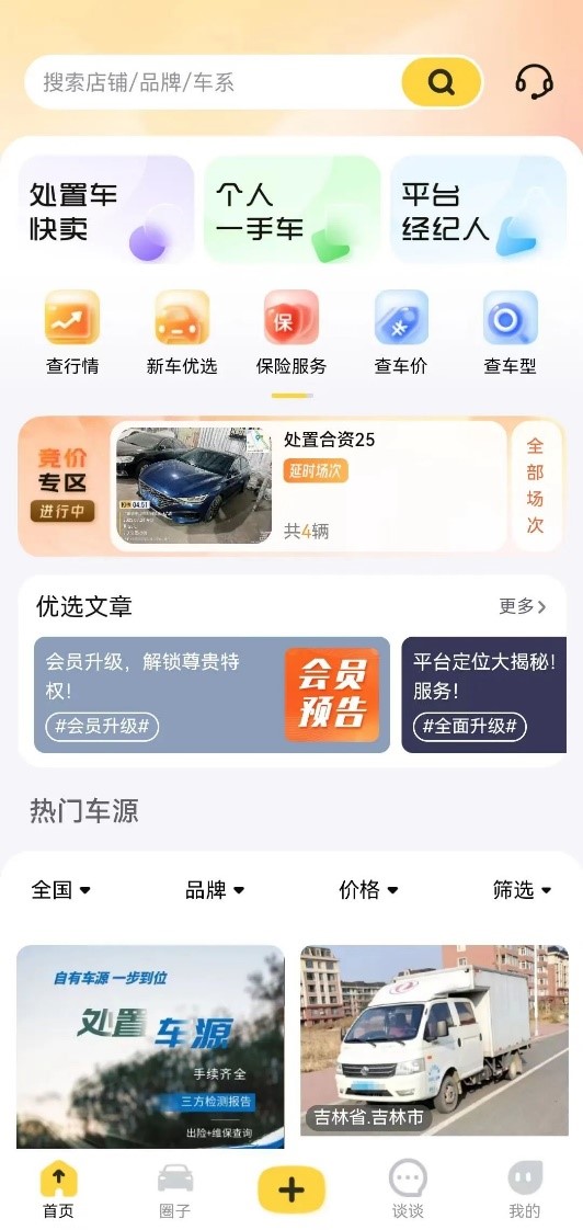 一站式汽车流通服务平台“灿谷优车”APP焕新升级