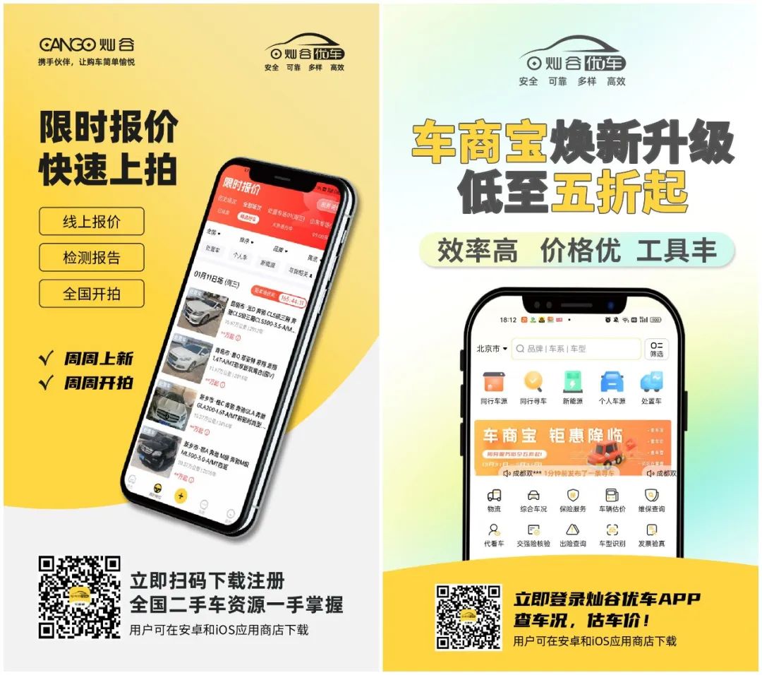 “灿谷优车”APP重磅升级，新功能全面赋能二手车经销商
